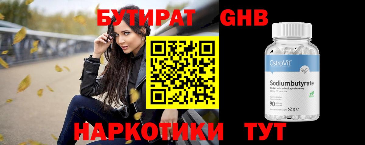 БУТИРАТ жидкий экстази Камышлов