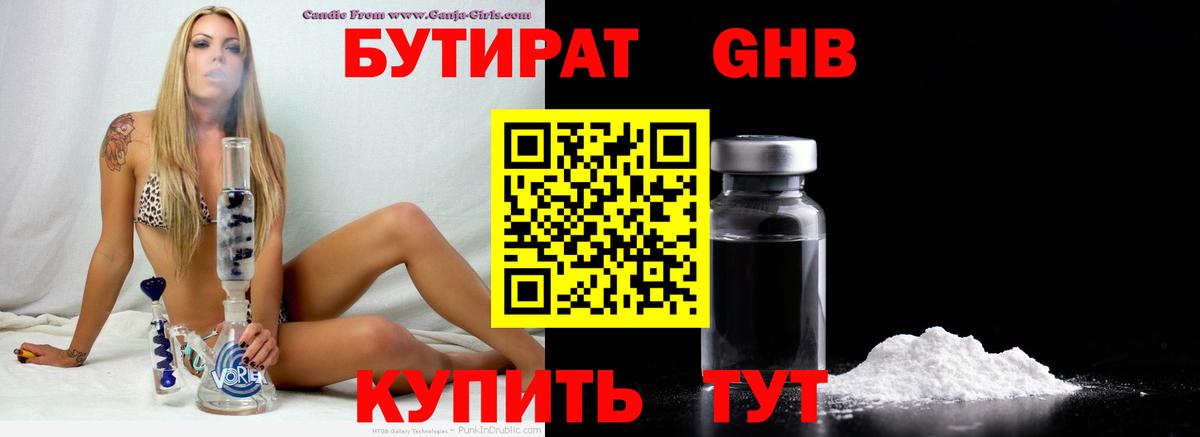 БУТИРАТ GHB  Вход с VPN  БУТИРАТ  Камышлов 
