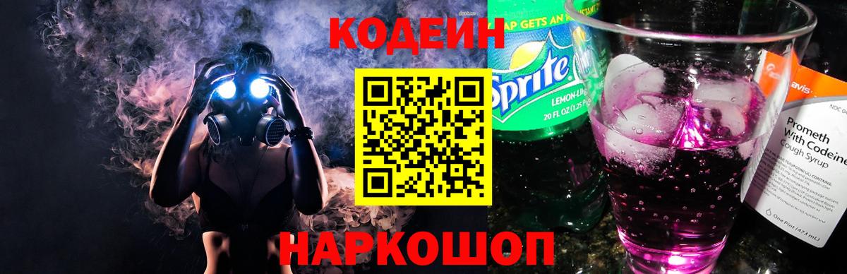 Камышлов  Кодеиновый сироп Lean напиток Lean (лин)  Codein Purple Drank  Вход с VPN 