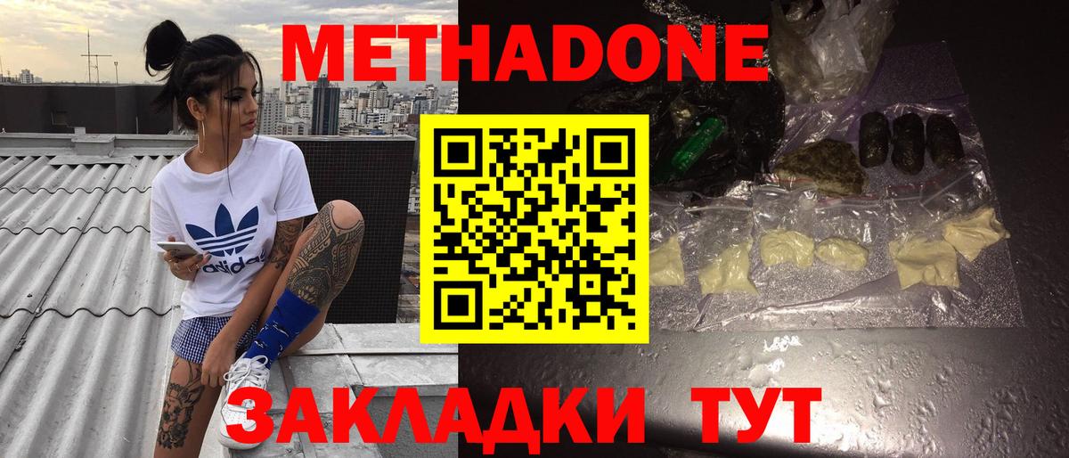 МЕТАДОН methadone  МЕТАДОН кристалл  Камышлов  Вход с VPN 